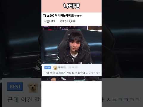T1 vs DK] 석 나가는 루시드 ㅠㅠㅠ
