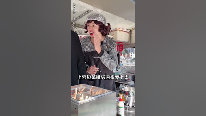 这关东煮谁研究的呢，这么能挣钱！#搞笑 #内涵段子 #熱門 #美食 #沙雕剧情 #funny #shorts