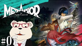#07【メタファー：リファンタジオ】🐻‍❄️シロクマ、出馬します【ネタバレあり】
