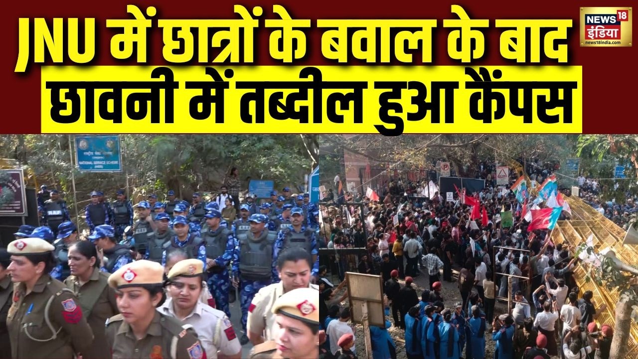 JNU में छात्रों के बवाल के बाद छावनी में तब्दील हुआ कैंपस | Security Alert in JNU | Ground Report
