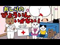 【絵本 読み聞かせ】病院が嫌いな子供&痔の絵本〜おしりの病院行かない〜