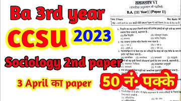 Ba 3rd year 2023 | Sociology 2nd paper | CCSU |  ba final year | समाज शास्त्र । @ravisainigyan