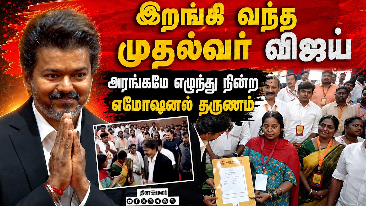 🔴LIVE :EBயில் 401 பேருக்கு பணி நியமன ஆணை வழங்கிய முதல்வர் விஜய் cm joseph vijay electricity board