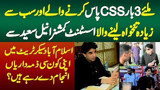 3 Bar CSS Pass Karne Wale Or Sab Se Ziyada Salary Lene Wale Assistant Commissioner Aneel Saeed