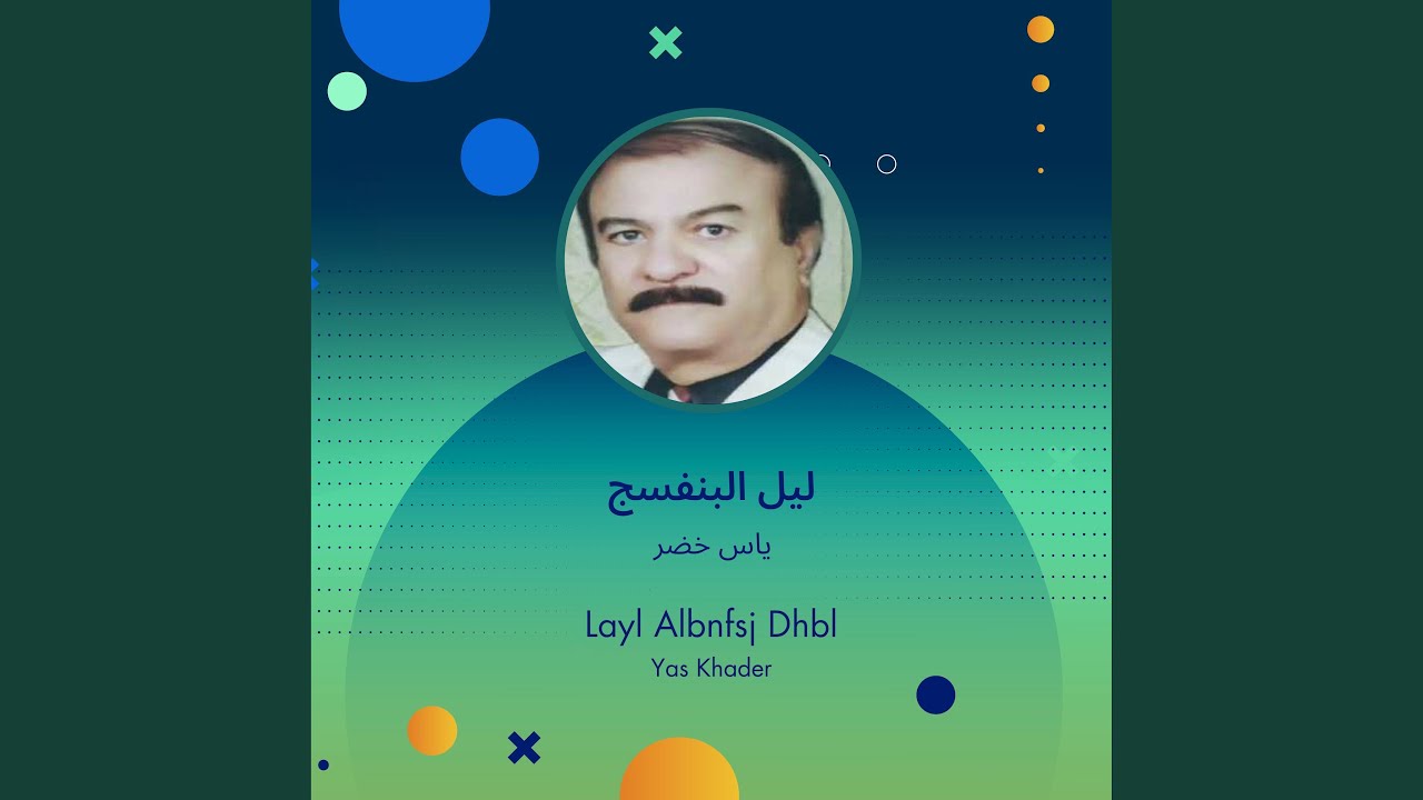 Watch ياس خضر ليل البنفسج on YouTube Watch ياس خضر ليل البنفسج on YouTube