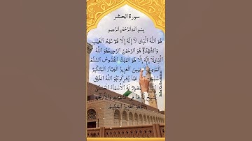 SURAH AL HASHR ♥️ سورة الحشر 📖 Amazing Tracking Finger Learn #surahalhashr #surahhash