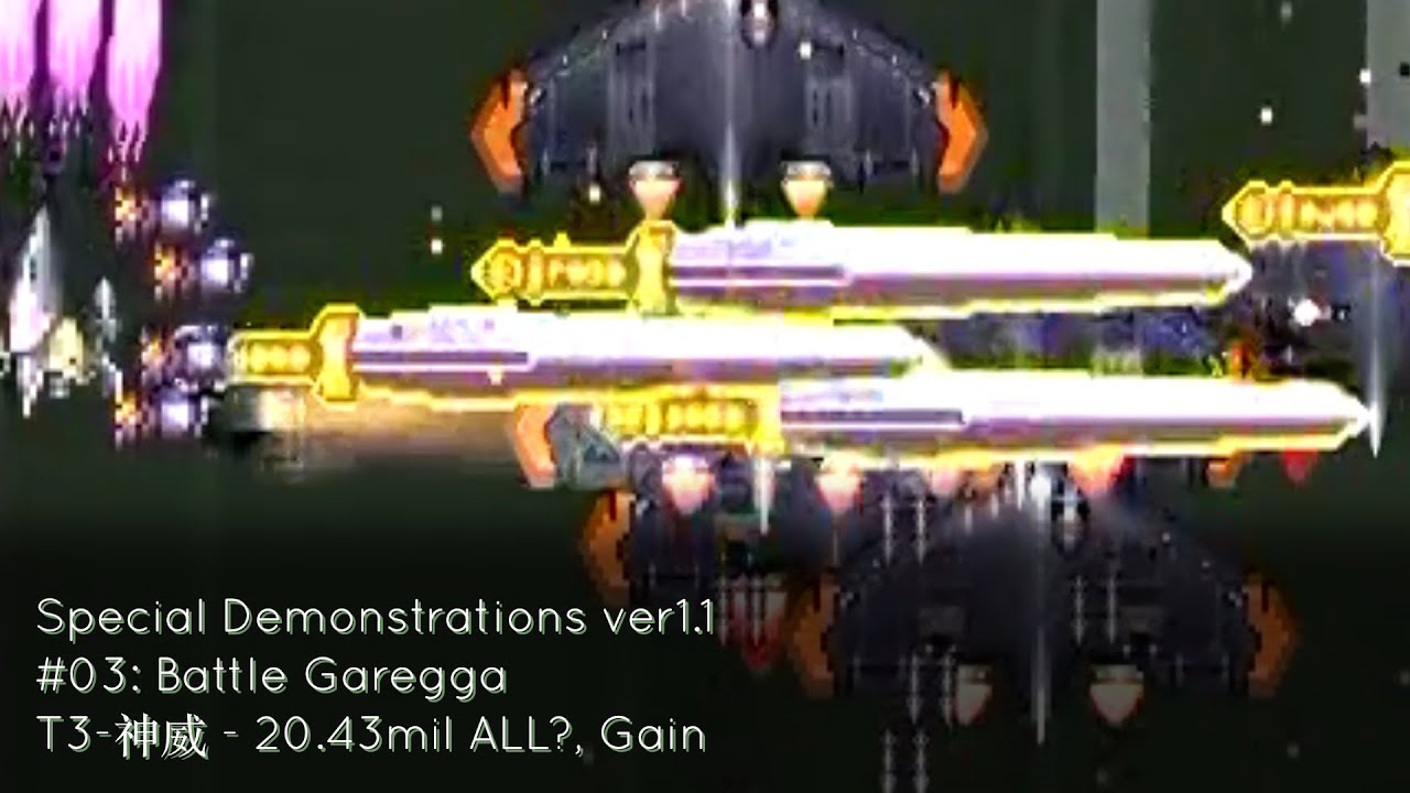 Special Demonstrations ver1.1 03 Battle Garegga (T3神威, 20.43mil ALL