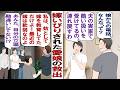 【漫画】娘「助けて!義実家で嫁いびりされてるの!」嫁に行った一人娘からのSOS!夫と二人で迎えに行くと、そこには泣きながら立ち尽くす娘の姿が……!