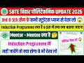 देख लो वरना बहुत पछताओगे 😭| sbte induction programme | sbte result update 2026 | sbte result update