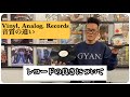 レコードの良さとは -??音質??ジャケット??手間??-