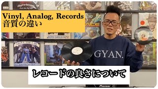 レコードの良さとは -??音質??ジャケット??手間??-