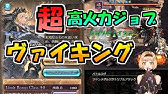 ヴァイキングのメイン武器として優秀そうなのでオメガ斧作ってみた ゆっくり解説 グラブル Youtube