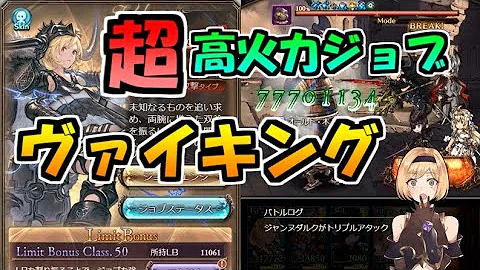 ベルセルク グラブル リミットボーナス