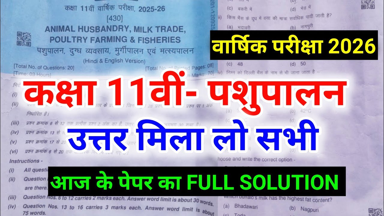 class 11th pashupalan ka paper 2026 कक्षा 11वीं पशुपालन का वार्षिक पेपर 2026 animal husbandry paper