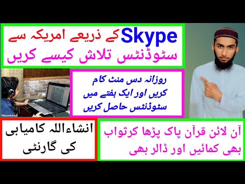 how to find students on skype/Online Quran Teaching/Online Quran Jobs