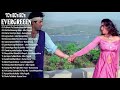 Romantic Collection Alka Yagnik, Udit Narayan, Kumar Sanu _90's  सदाबहार बॉलीवुड गाने