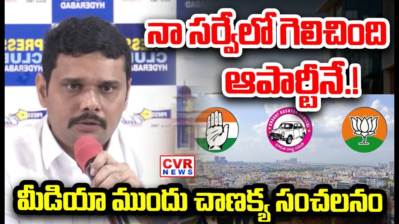Chanakya Mukesh Survey Report on Jubilee hills by Election | CVR NEWS