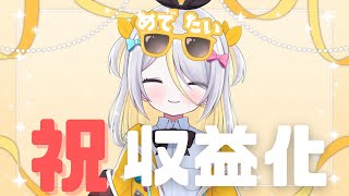 【収益化記念】みんないつもありがとう！！！【蜂蜜ぷりん/ぶいぱい】