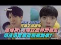 【NINE PERCENT】花路之旅曝光！搭機飛L.A陳立農時間錯亂 范丞丞竟想從飛機跳傘?