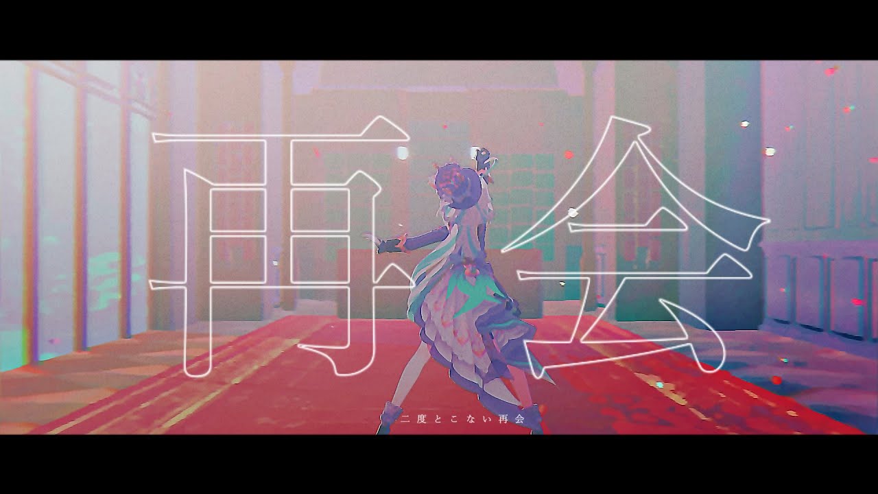 【 原神MMD/Genshin Impact MMD 】再会 【フリーナ/Furina】