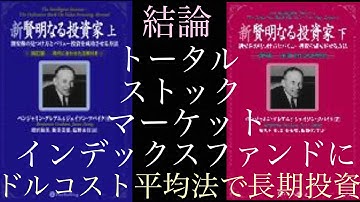 耳学【新 賢明なる投資家】学び集
