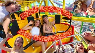 видео: №12 ПАРК РАЗВЛЕЧЕНИЙ / ПОХОД В КИНО И РЕСТОРАН / КАК ОТДЫХАЮТ СТУДЕНТЫ В ПОЛЬШЕ картинка: №12 ПАРК РАЗВЛЕЧЕНИЙ / ПОХОД В КИНО И РЕСТОРАН / КАК ОТДЫХАЮТ СТУДЕНТЫ В ПОЛЬШЕ