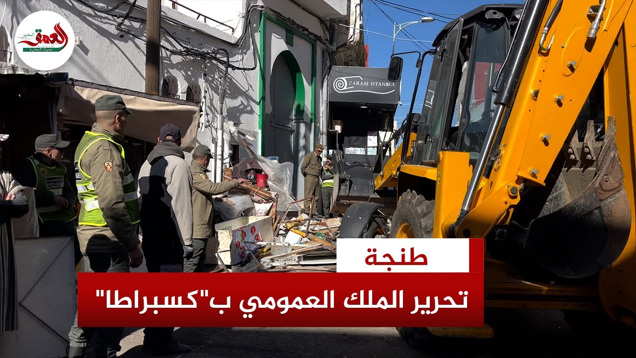 سلطات طنجة تحرر شوارع سوق 