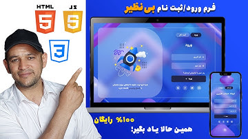 فرم ورود و ثبت‌نام مدرن با HTML، CSS و JS – واکنش‌گرا و حرفه‌ای!