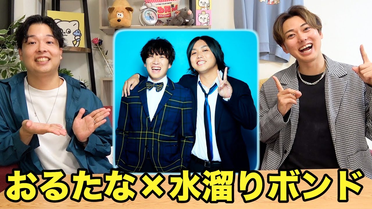 発表】水溜りボンドと一緒にコラボトークライブを開催します🎉 - YouTube