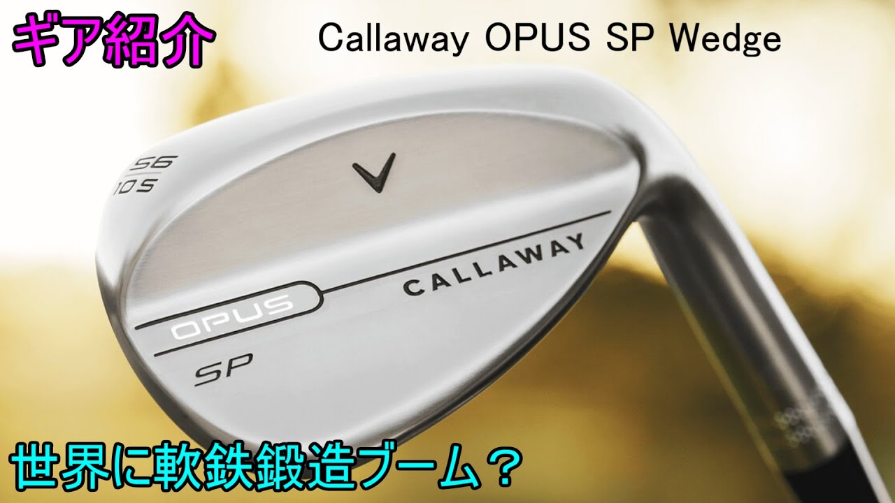 Callaway OPUS 58° 8C ウェッジ - グリーン周りの魔術師！ Callaway OPUS 58° 8C ウェッジ - グリーン周りの魔術師！ Opus