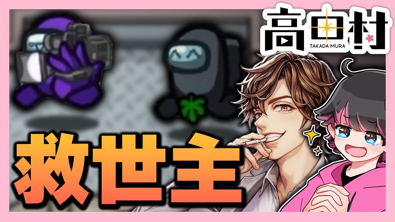 めーやの兄貴 いつもありがとう【#AmongUs ねろちゃん切り抜き】