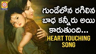 Gundelona Ragilina Bhadha Song | 2020 Best Emotional Song | Telangana Folk Song | Vishnu Audios
