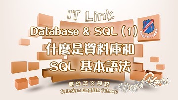 Database & SQL Syntax 1, 什麼是資料庫和 SQL 基本語法 (IT新領域 83)