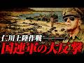 【冷戦】国連軍の大反撃と仁川上陸作戦【世界史】