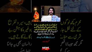 Mohsin Abbas Haider on the Respect and Reflection of Muharram 🖤