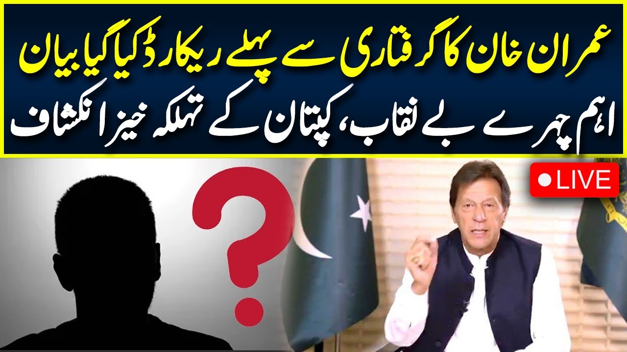 WATCH LIVE 🔴 Imran Khan's EXCLUSIVE Statement before Arrest | Neo News