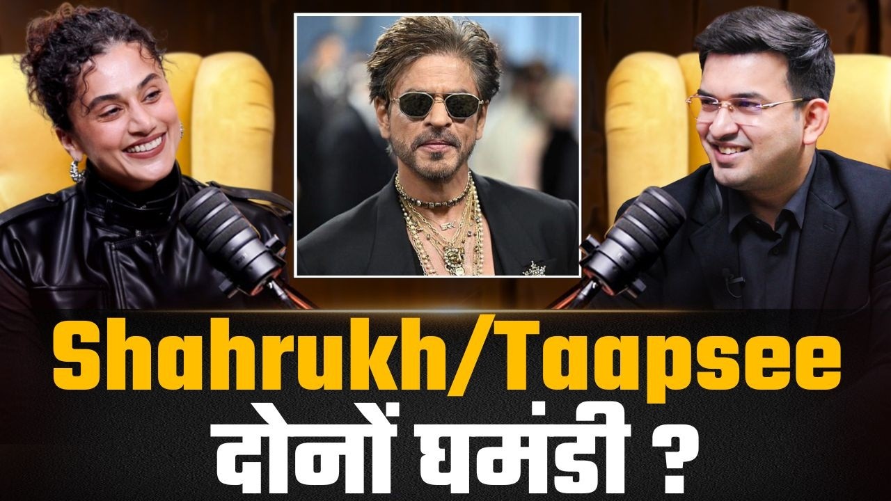 शाहरुख खान और तापसी पन्नू: एक घमंडी छवि?   |Taapsee Pannu | Shubhankar Mishra