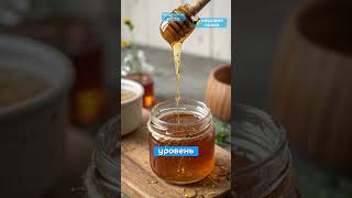 Мёд это НЕ ПРОСТО сладость!🍯🐝#пчелы #факты #здоровье #мёд #пчеловодство #топ #еда #рек #интересно