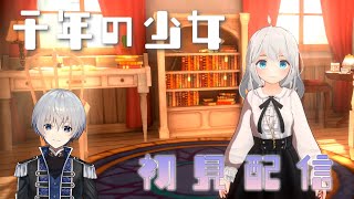 【千年の少女】妹に会いに行ってくる【アーリー版】 screenshot 4