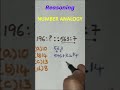 NUMBER ANALOGY | REASONING