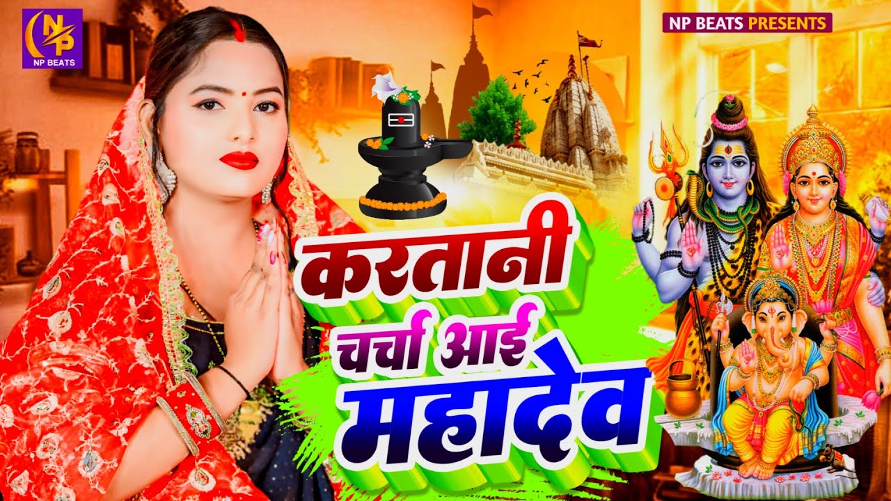 Shiv Charcha Geet 2026 | 2026 का शिवचर्चा भजन | Shiv Charcha Bhajan | Shiv Charcha Geet NonStop 2026