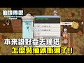 ChouByeBye的仙境傳說 第253集 - 氣在來 | 這件凱薩凱甲讓我食言而肥 | 凱薩凱甲精鍊之旅突然開啟 | 到底什麼時候才要去鐘塔