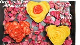 Oreo Fruit Tart | ऑरीओ फ्रूट टार्ट | Rose day recipe | Valentine recipe