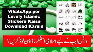 islamic stickers kaise download karen | whatsapp stickers download karne ka tarika screenshot 4