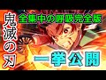 【鬼滅の刃】全集中の呼吸を全てまとめて解説