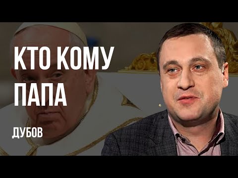 🔥СТРАНЫ СЛИШКОМ ПРОСТЫХ РЕШЕНИЙ! КТО КОМУ ДОКТОР? МИРОВОЕ ОБЩЕЖИТИЕ ТРЕЩИТ ДАЕТ ТРЕЩИНУ. ДУБОВ