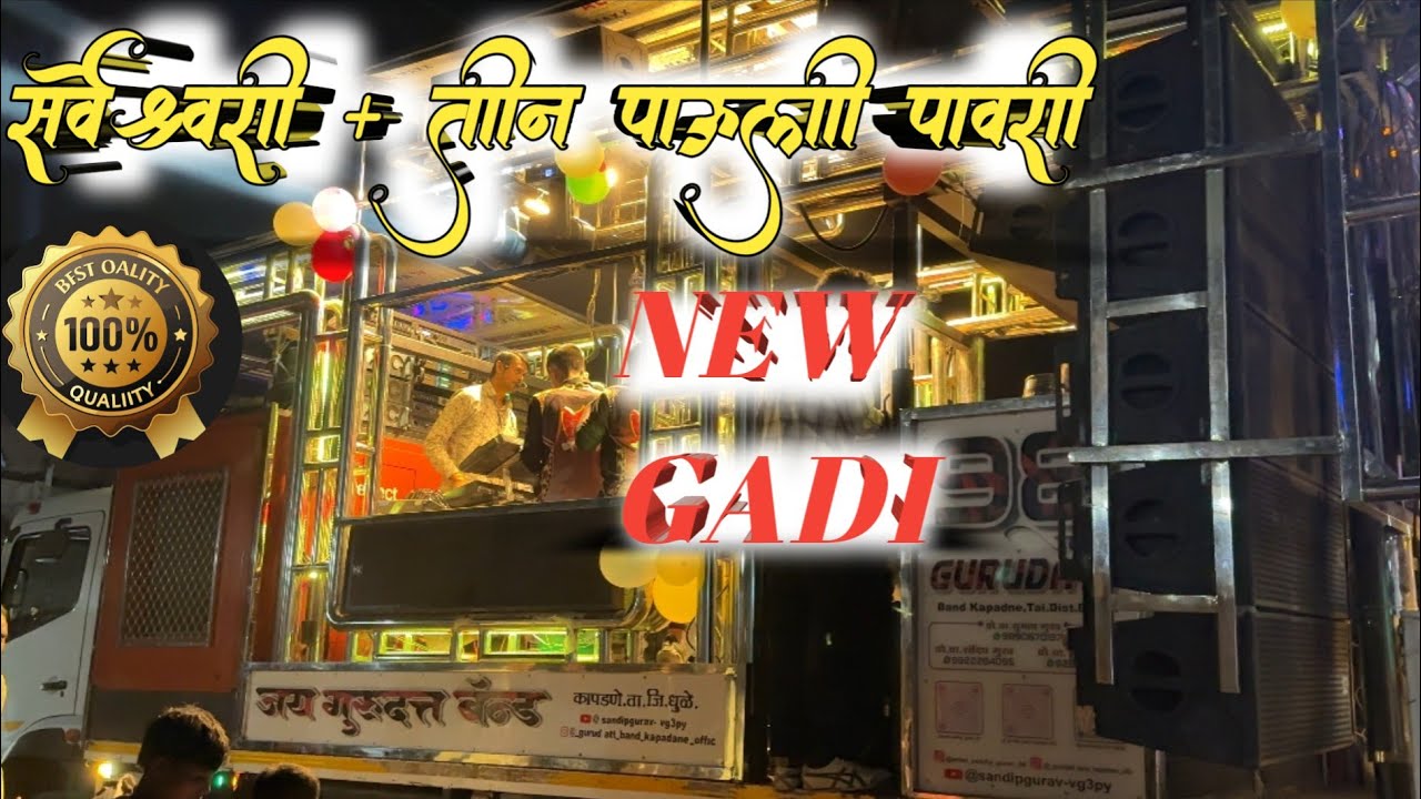 सर्वेश्वरी सटाणा तीरी + तीन पाऊली पावरी 🔝 | Gurudatt Band Kapdane | धमाकेदार Mix Song 🔥🎹 {Use🎧}