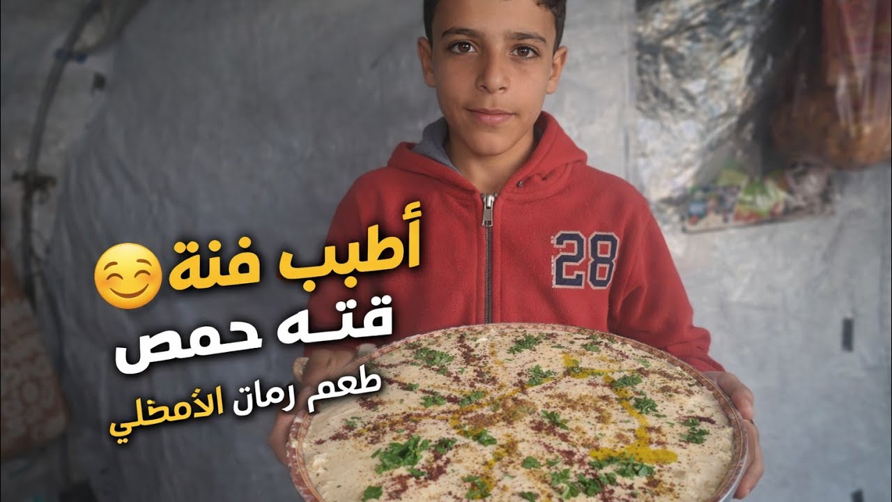 أمير وفتة الحمص 😍 طعم زمان اللي ما بينتسى!