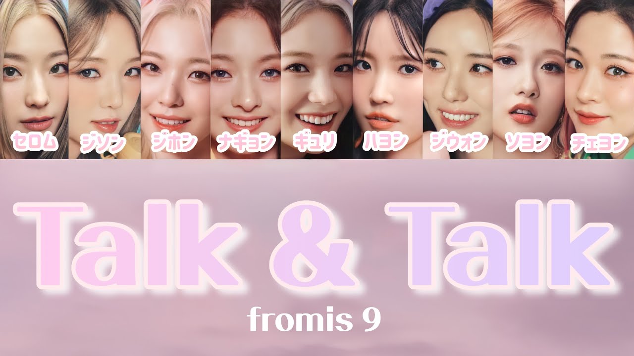 Talk & Talk - 프로미스나인(fromis 9) 【パート分け/日本語字幕/歌詞