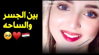 اجمل بنت مصريه تغني للعراق بين الجسر والساحه???